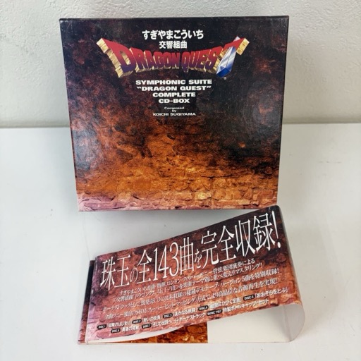 SME Visual Works すぎやまこういち 交響組曲 ドラゴンクエスト コンプリートCD-BOX 完全予約生産限定盤